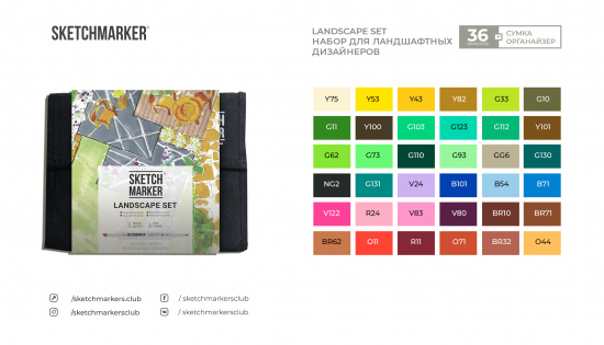 Набор маркеров Sketchmarker Landscape Set 36шт ландшафт + сумка органайзер